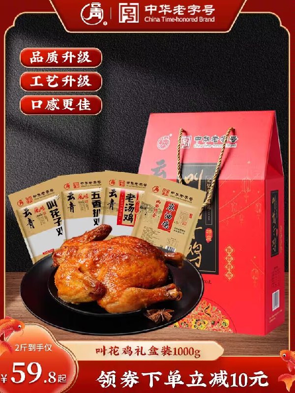 0点19.8💵中华老字号品牌【云青】麻油荷叶叫花鸡500g)izR1dBiKbte)/ CZ11//肉质软嫩一嗦脱骨 真的好吃料很多 开罐啤酒 慢慢啃吧来客人了 端上桌当菜也不错