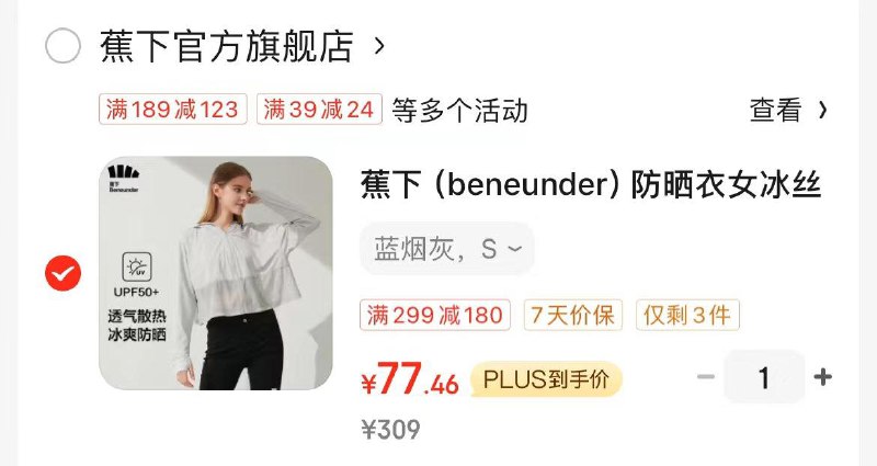 Jd搜防晒自由如领了99-50券蕉下冰丝凉感防晒外套  79亓