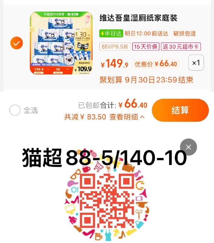 1.叠140-10券，vip 【66.4】反30卡，到手36.4亓，18.2/件维达湿厕纸40片10包+10片8包/ CZ3457 /)UlHCdAhZ1O7)//