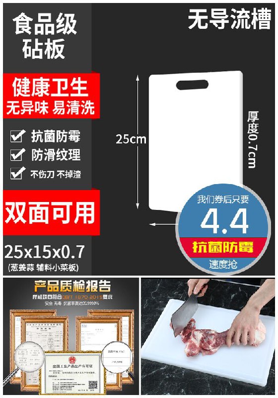 【夯橱旗舰店】家用抗菌防霉塑料菜板原价7.4元【券后4.4元】包邮