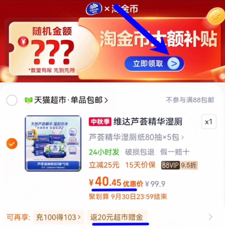 饭卡bug快‼️4亓大包88vip拍下40亓！饭20卡=20亓☀领奍下拉详情跳转补贴拍【维达】芦荟精华湿厕纸80抽*5包9/RcOc4vhUBJs// AA11 -维达湿厕纸速锁‼️折40抽才2块！百亿还6.9亓的这波错过拍大腿！留意饭卡部分地区开始断货了！随时不叠