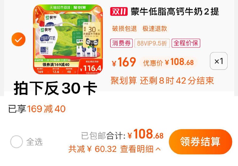 1.叠169-40券 拍1件vip 【108.6】反30卡 1.63/盒蒙牛低脂高钙牛奶250ml*48盒/ CZ3457  dl475.kuaizhan.com/?jWLUWWlgYbo /:/ CA1371/搜索隐藏优惠