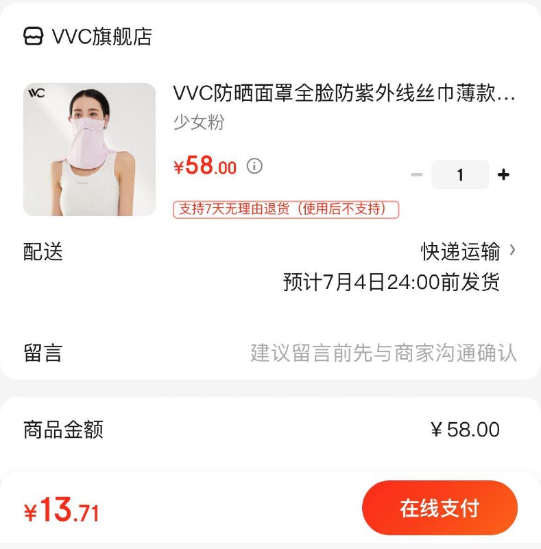 VVC薄款防晒面罩  14亓