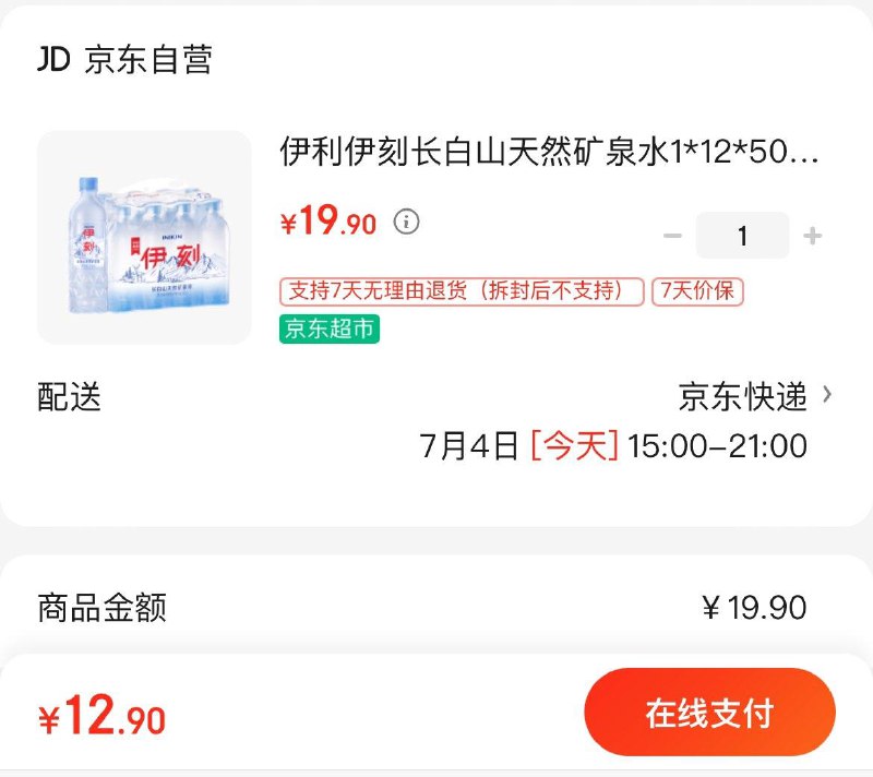 Plus拍下12.9亓伊刻长白山矿泉水500ml×12瓶