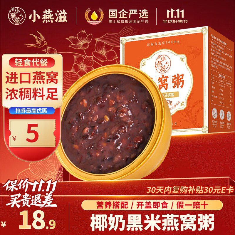 小燕滋黑米牛奶味燕窝粥1碗砸15奍 5首单0