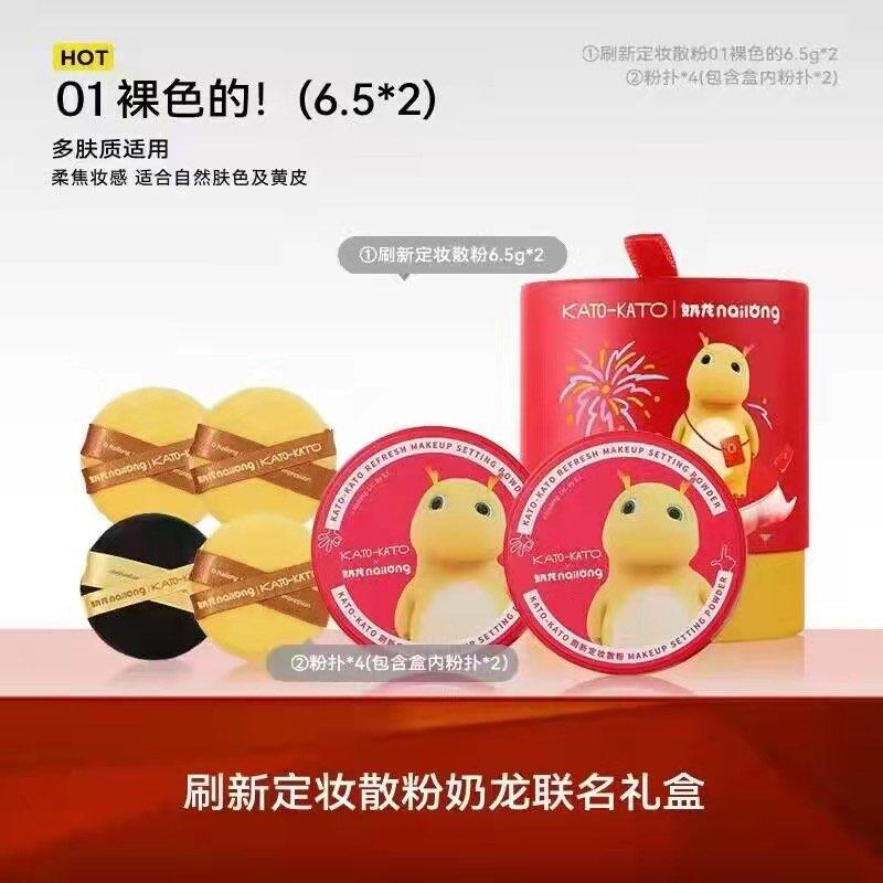 49元【kato旗舰店 折24/支】下单赠：粉扑*2奶龙联名定妆散粉6.5g*2支/ CZ6253 /VUxvWpX1wjE//