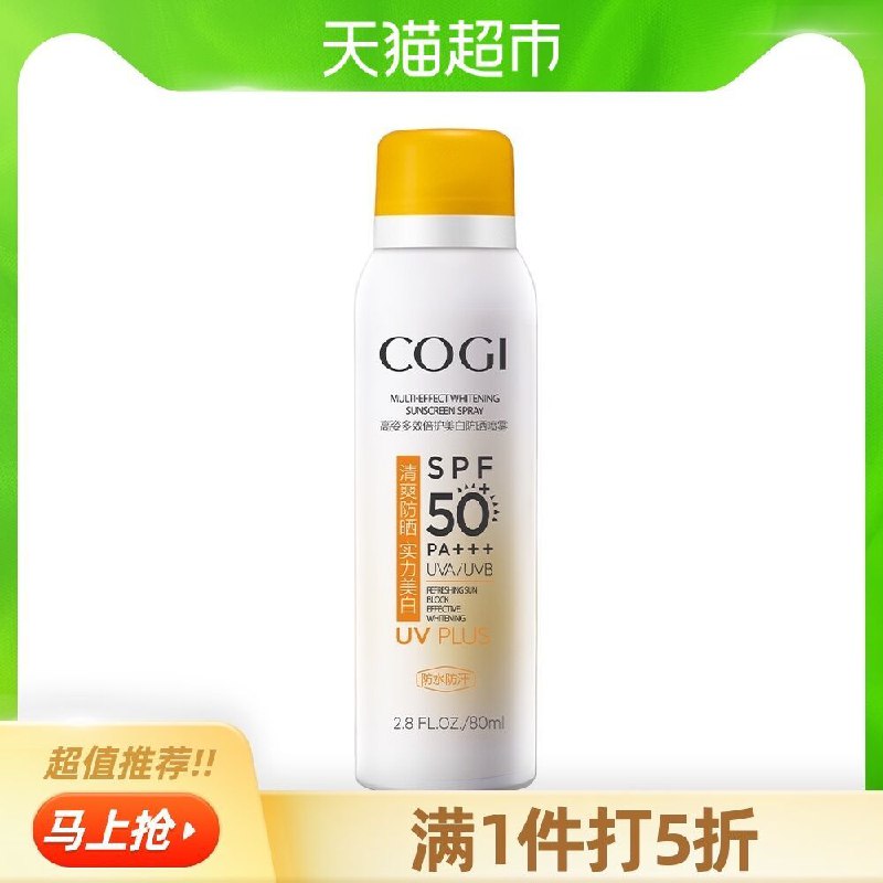 140-10券 拍2件59元高姿美白防晒喷雾80ml*2瓶 (JyT6X7nRV3G)/