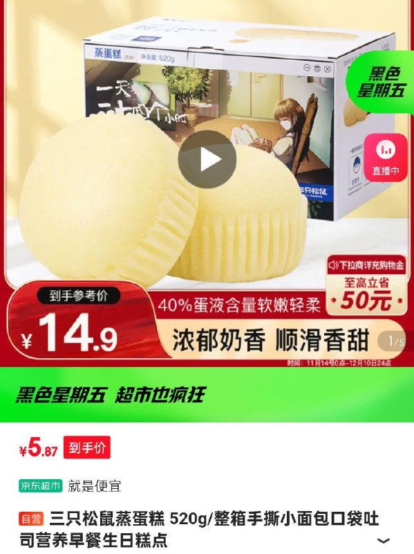 三只松鼠蒸蛋糕 520g如有5-5奍叠省省卡2奍，拍下5.87 