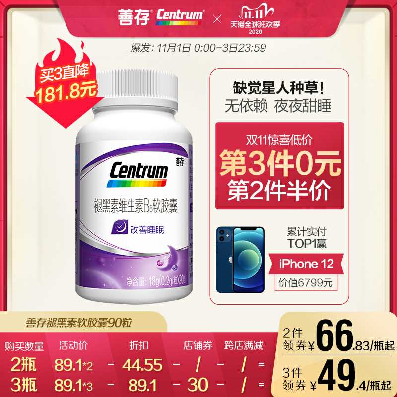 1. 领券加入购物车1件【善存官方旗舰店】褪黑素B6软胶囊90粒(wYLbcQXUqoN)/