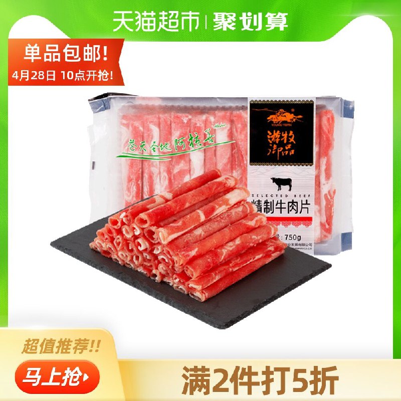 2件69元 叠猫超140-10券游牧御品精制肥牛肉卷1500g(68NtXdCKRjA)/