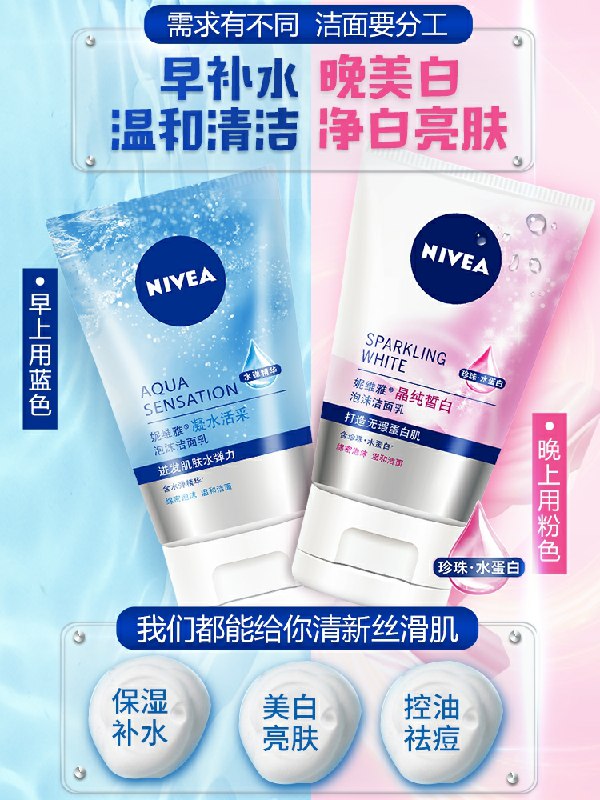 19.9元  共2支妮维雅美白洗面奶(zQKYc58Emai)/