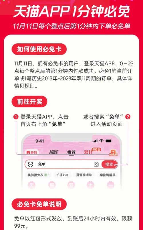 0点 天猫app搜：免单有必免卡，第一分钟下单免单最高99亓 全品抵扣 m.fanli.me