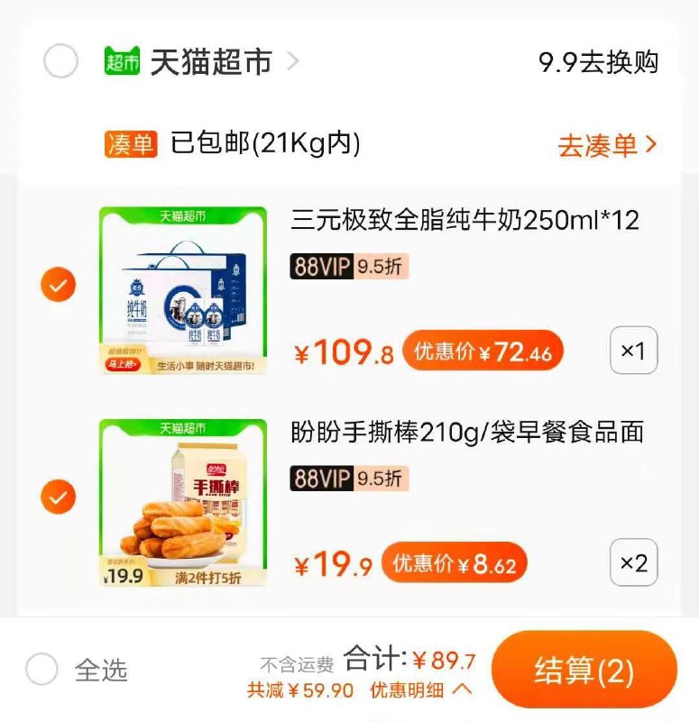 2.领券 加车2件叠140-10猫超券 一起90元盼盼手撕面包棒210g*2袋(QtZyX0PXf3P)/