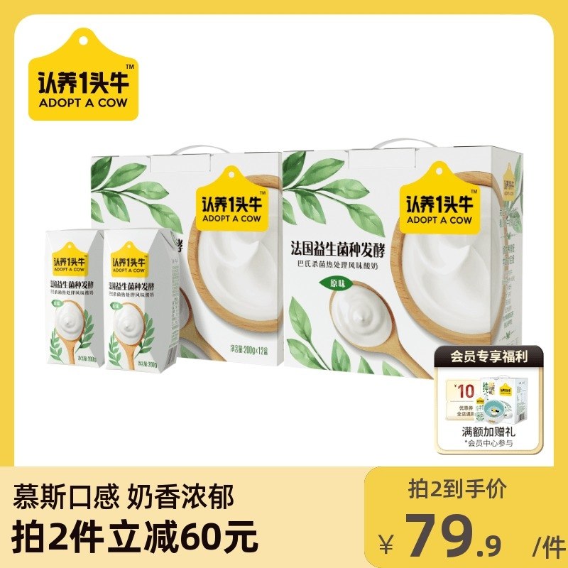 79.9元【认养一头牛】常温原味酸奶200g*12盒*2箱(cKl923EsE3Q)/
