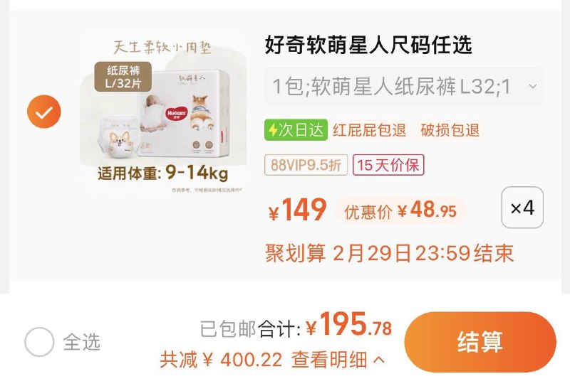 1.任选4件，vip单件【48.95】好奇软萌星人加量装尿不湿4包6/ CZ7987 /bVVUWlkrxtC//