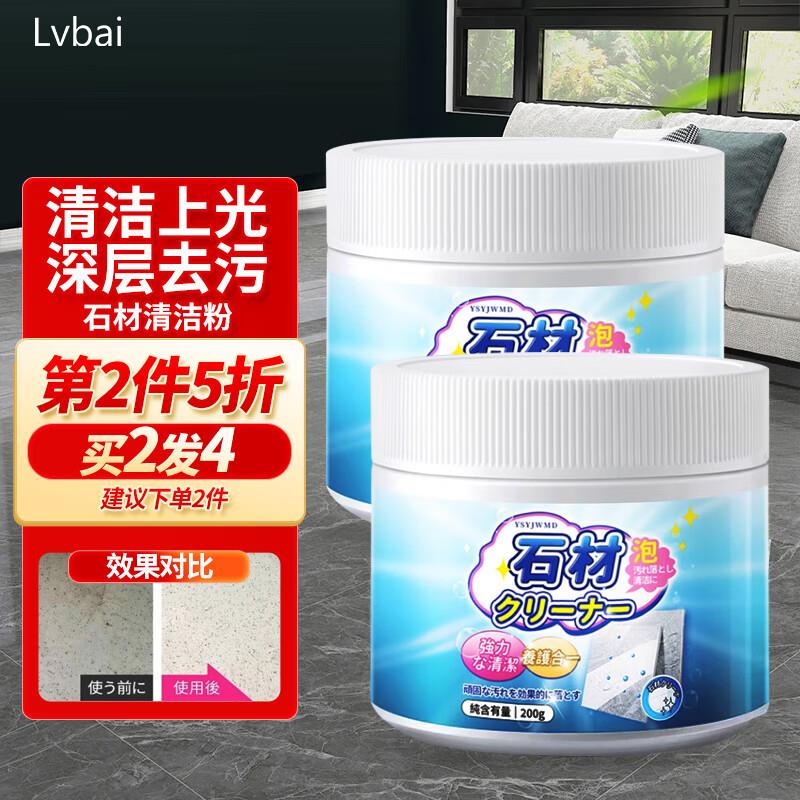 商品下199-100Lvbai石材清洁粉200g套装，拍5件，39.9