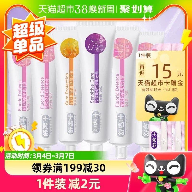 舒客牙膏牙齿防蛀固齿套装6支800g+牙刷2支用199-40劵直播间领6-5劵 抵扣tb-摇现金，返卡后到手7+/ CZ5261 /loTtWOAjC43//