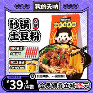 0点开始   29.9元【我的天呐旗舰店】米线砂锅+土豆粉共5份)a0zTdlLzzLA)/ CZ11//肥汁米线，砂锅土豆粉可选