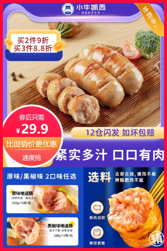 29.9元小牛凯西烤香肠*20根*2斤小鲜肉火山石纯肉烤肠(apJC2oIeJE9)/