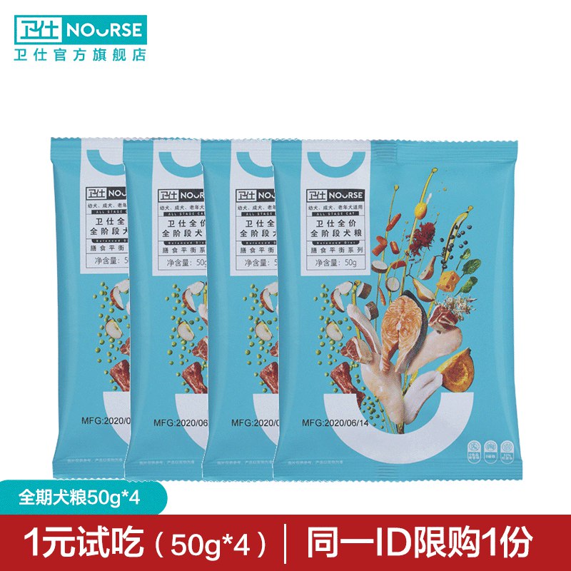 1元各拍1件凑2件8折卫仕全期犬粮200g