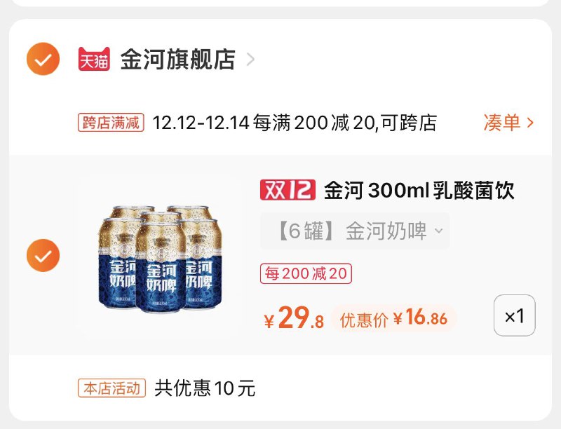 2.凑单商品 也加购物车1件(buCGXAV0WZh)/ 两个商品一起【提交并且付款】然后再单独【退款凑单商品】金河乳酸菌奶啤6罐 到手16元