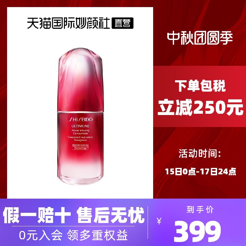 369元【天猫国际妙颜社】资生堂红腰子精华露50ml(qaafXKstJR9)/