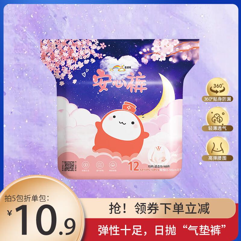 ABC裤型卫生巾安睡裤