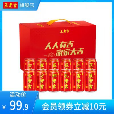 29.9亓 【王老吉旗舰店】可定制百家姓礼盒装12罐)84I4dzzINnw)/ CZ11//
