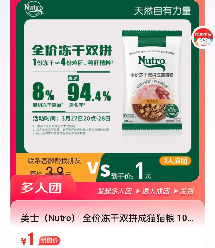拼团1亓 双拼猫粮100g