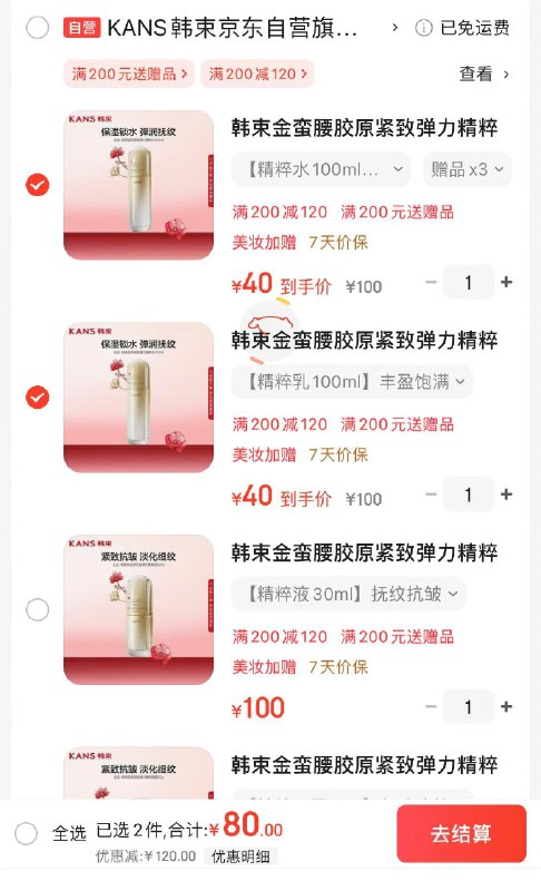 自营 韩束金蛮腰护肤合集精粹水50ml 乳50ml