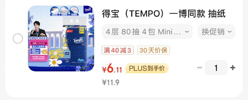 概率砸10-5券 拍下6.31得宝 抽纸 Mini系列4层80抽*4包