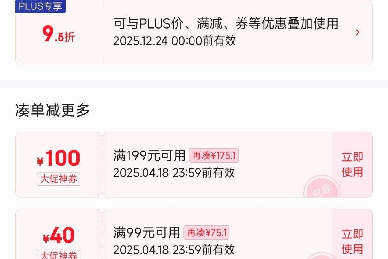 商品下领199-100券