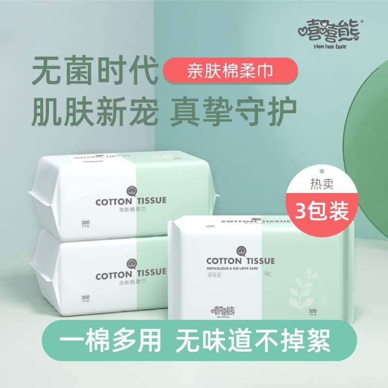 14.9元【嘻嘻熊旗舰店】无菌亲肤棉柔巾100抽*3包(OQsRX4VGFJg)/
