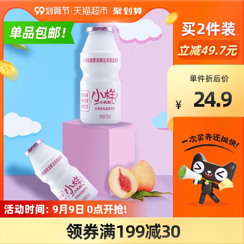88-5券后 2件39.7元返4元猫超卡 到手35.7元小样白桃味乳酸菌100ml*40瓶(DXf3XLBYpeX)/