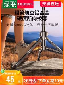 0点43元 绿联数码旗舰店手机支架直播专用三脚架)FgJQdmMnZBx)/ CZ11//绿联大牌，小贵但是品质好高度可随意调节 稳才是硬实力加粗杆强抗风 室内户外都能用 平时出去旅游 拍拍照啥的也不错