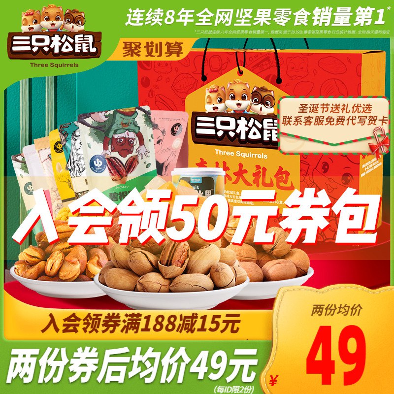 49元 三只松鼠旗舰店混合坚果大礼包礼盒1498g/8袋(pBvXcJSFJou)/