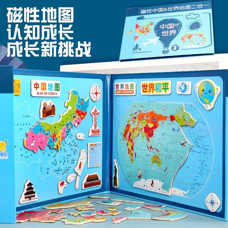 馨铂斯磁性中国 世界地图