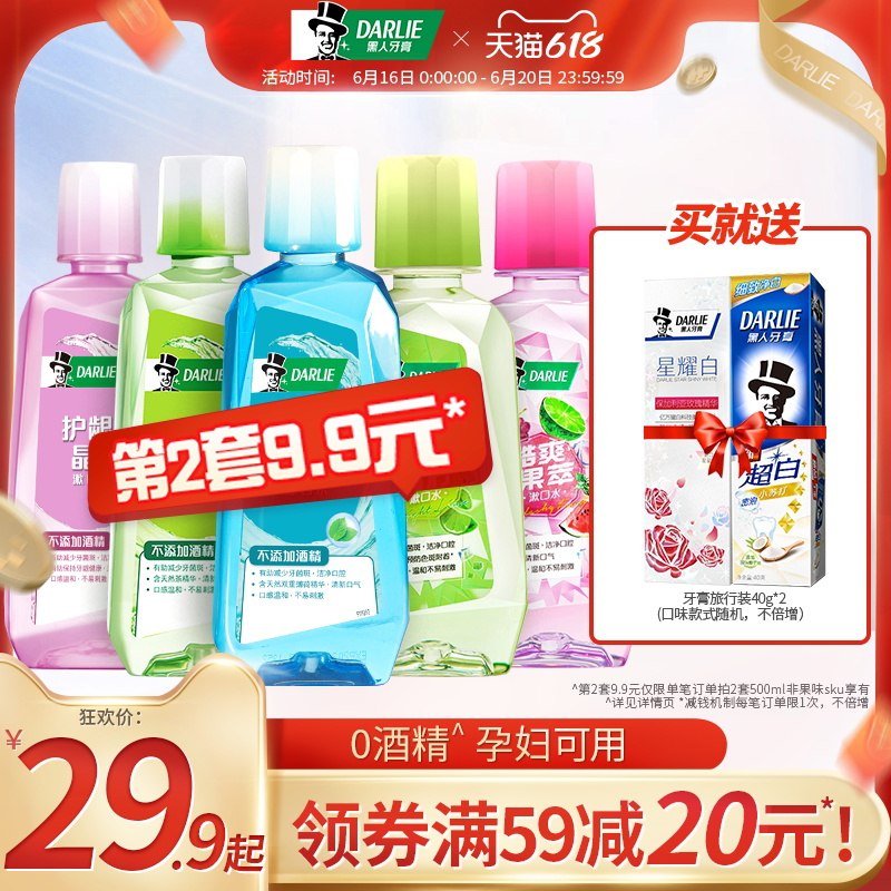 1.领券 加入购物车2件黑人便携漱口水250ml*4瓶(v3sSXSRYME4)/