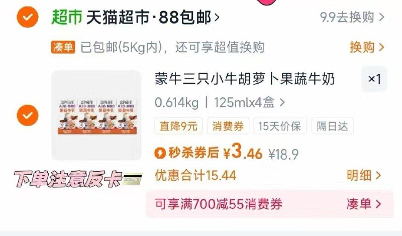 下拉详情页秒杀下单3.4饭2卡蒙牛三只小牛A2β-酪蛋白果蔬牛如4盒/ CZ6148 9/v5Ui4RsE9Nh//://