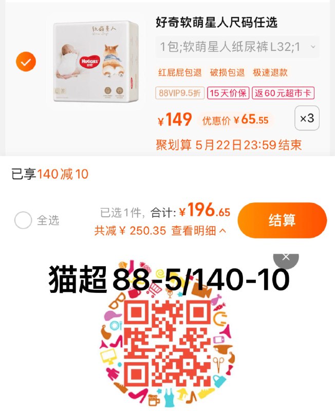 1.叠140-10猫超券，拍3件反60卡，vip单件 【45.55】好奇软萌星人尿不湿全尺码3包/ CZ0001 /)9hl8do7xqa6)//