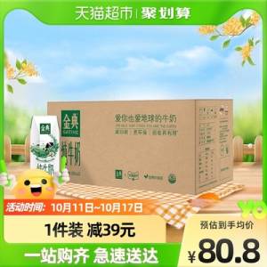 79.8元【猫超直发】超定制伊利金典纯牛奶24盒)yu0p2zdn3Df)/ CZ1111