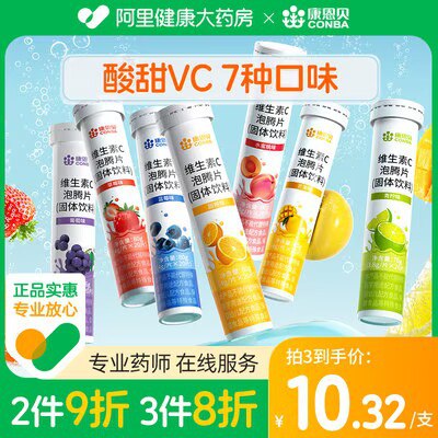 9.9💵【阿里健康大药房】康恩贝维生素C泡腾片20片)iE8OdIUixIe)/ CZ11//