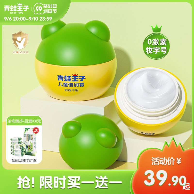 1.领券 加购物车1件青蛙王子滋润面霜15g*2瓶(XIB02EIC8RZ)/