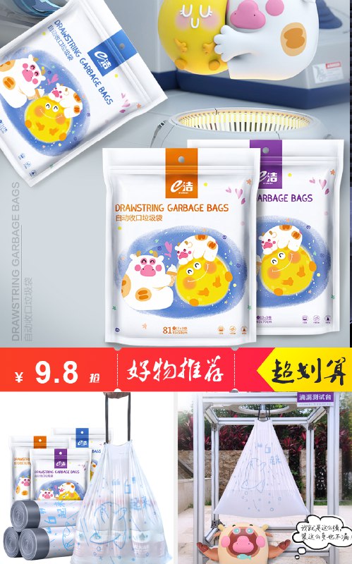 9.8元  e洁自动收口垃圾袋可降解分类垃圾袋3卷60只(mwoz2mCDUvk)/