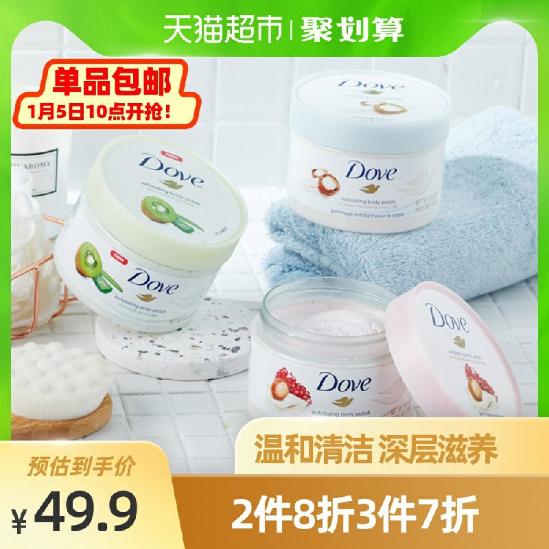 2件59.9元 天猫超市直发多芬磨砂膏旅行装50g*6罐需要叠加猫超88-5下单拍4件叠加199-40更划算小盒方便 可以体验多种味道(xfZPcsG7s8m)/