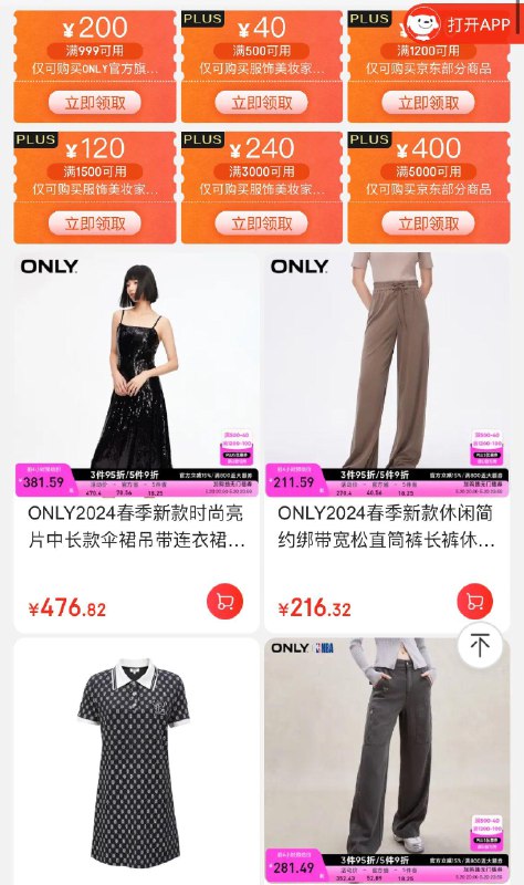 20点开始 先领券选款Only女装51折起领999-200券