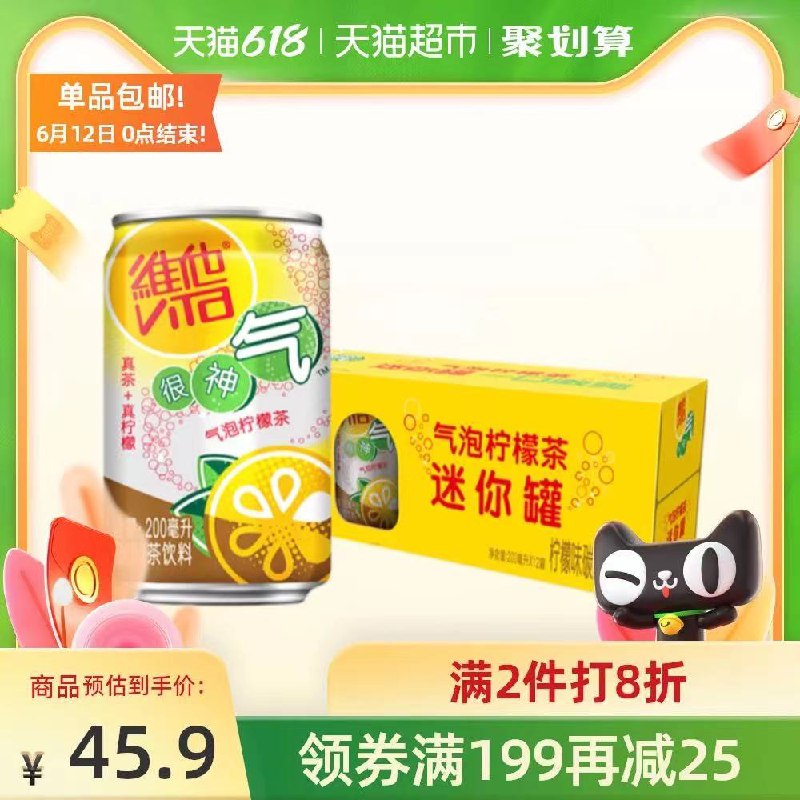 2件58.4元 共2箱24罐需领商品下169-20平台券维他气泡柠檬茶200ml*24罐(yTUcX62WaEG)/