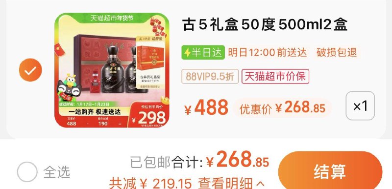 283亓 猫超包Uvip到手268.8亓 折134.4/瓶拍下赠古井贡5礼盒礼品袋*1古井贡酒原浆古5礼盒500ml*2瓶/ CZ8882 /324HWR12IQy//:/ CA1371/