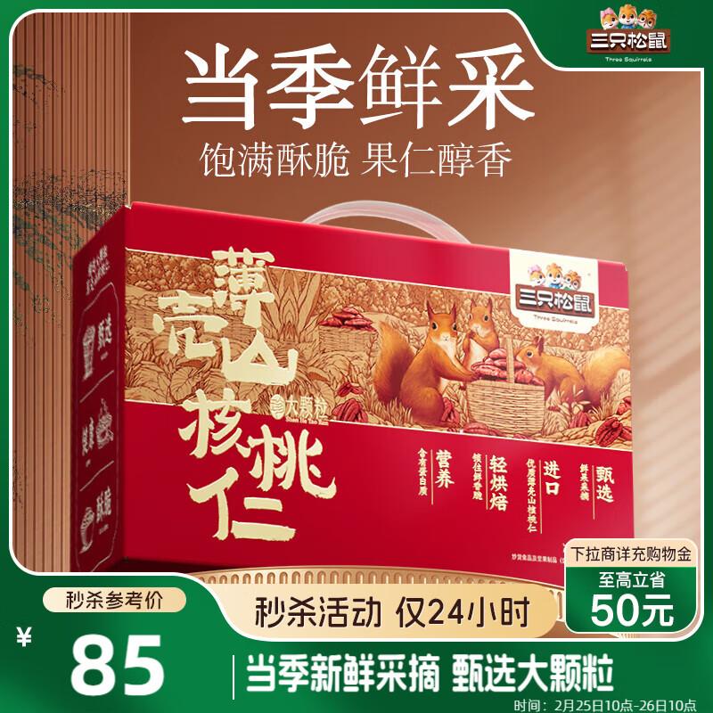 三只松鼠薄壳山核桃仁500g/碧根果仁部分地区28.7