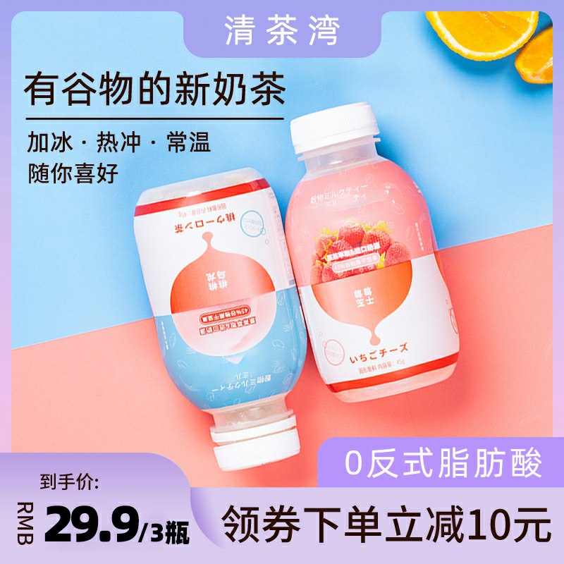 9.9元  清茶湾旗舰店坚果谷物代餐奶茶*3瓶(vK4ecrIM1H3)/